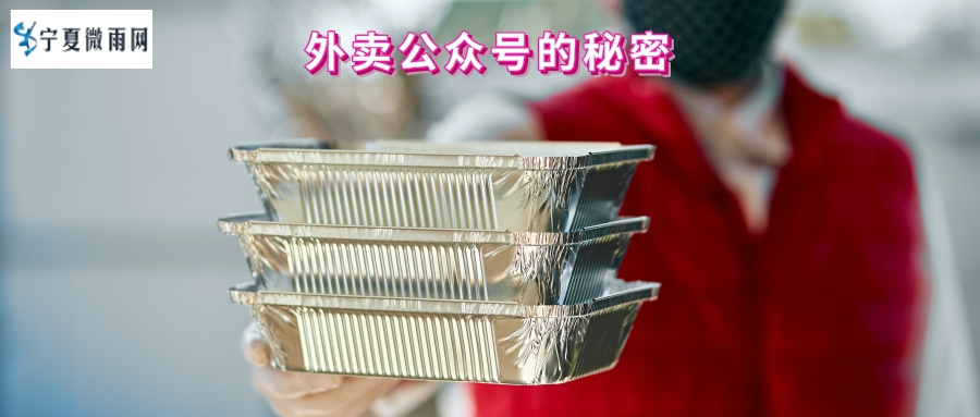 外卖公众号 外卖公众号
