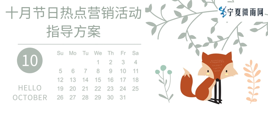 十月营销方案 十月营销方案