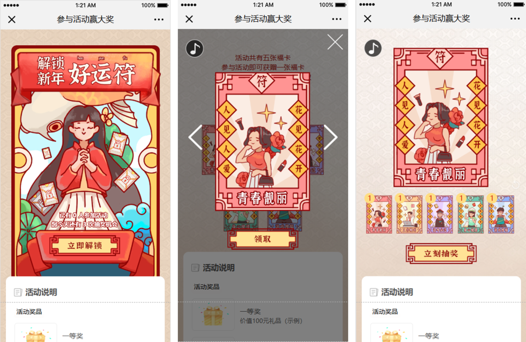 元旦集卡 元旦集卡