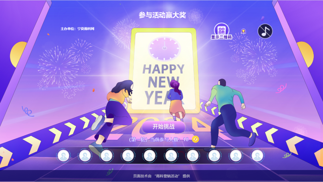 元旦摇一摇现场 元旦摇一摇现场