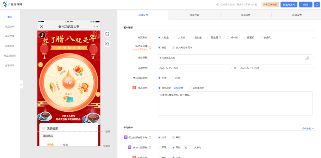 微信互动创建 微信互动创建