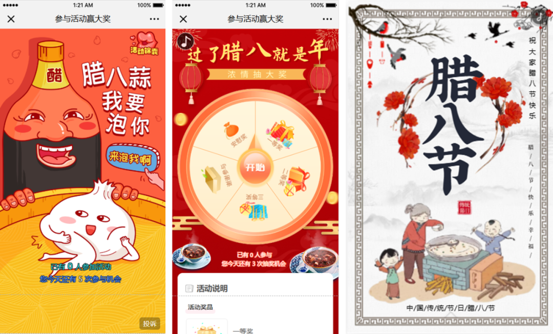 腊八游戏 腊八游戏