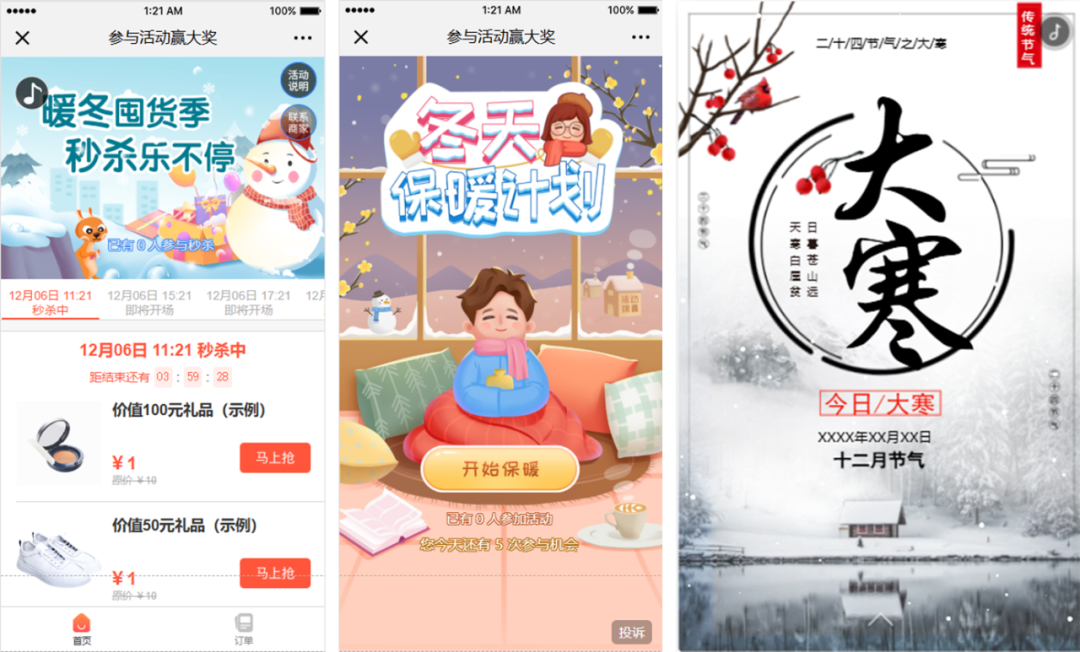 大小寒营销 大小寒营销