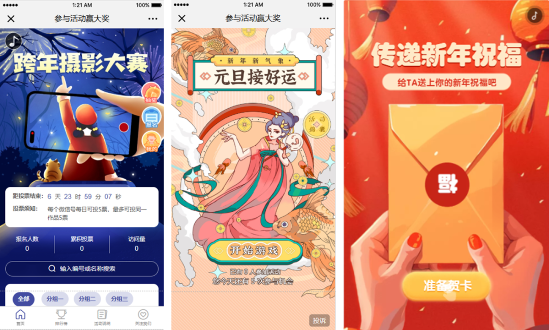 元旦营销互动 元旦营销互动