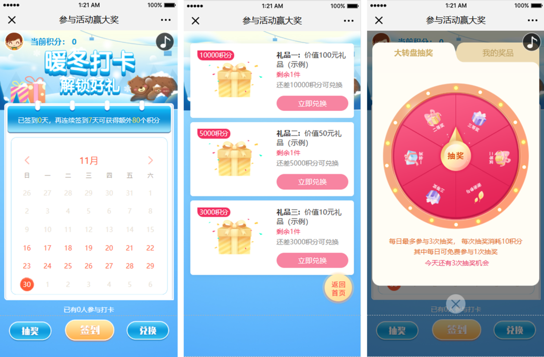冬至互动游戏 冬至互动游戏