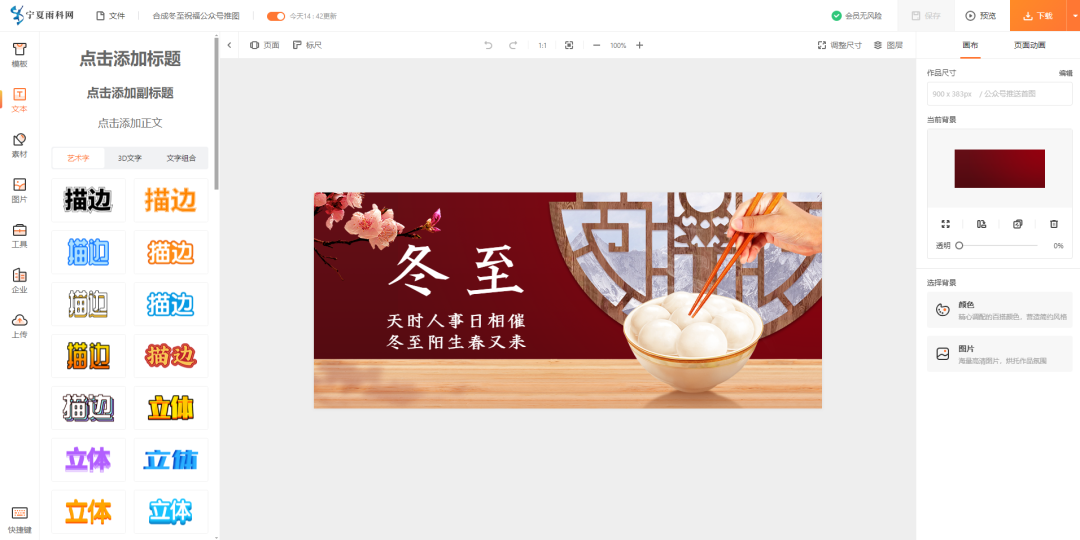 冬至图片制作 冬至图片制作