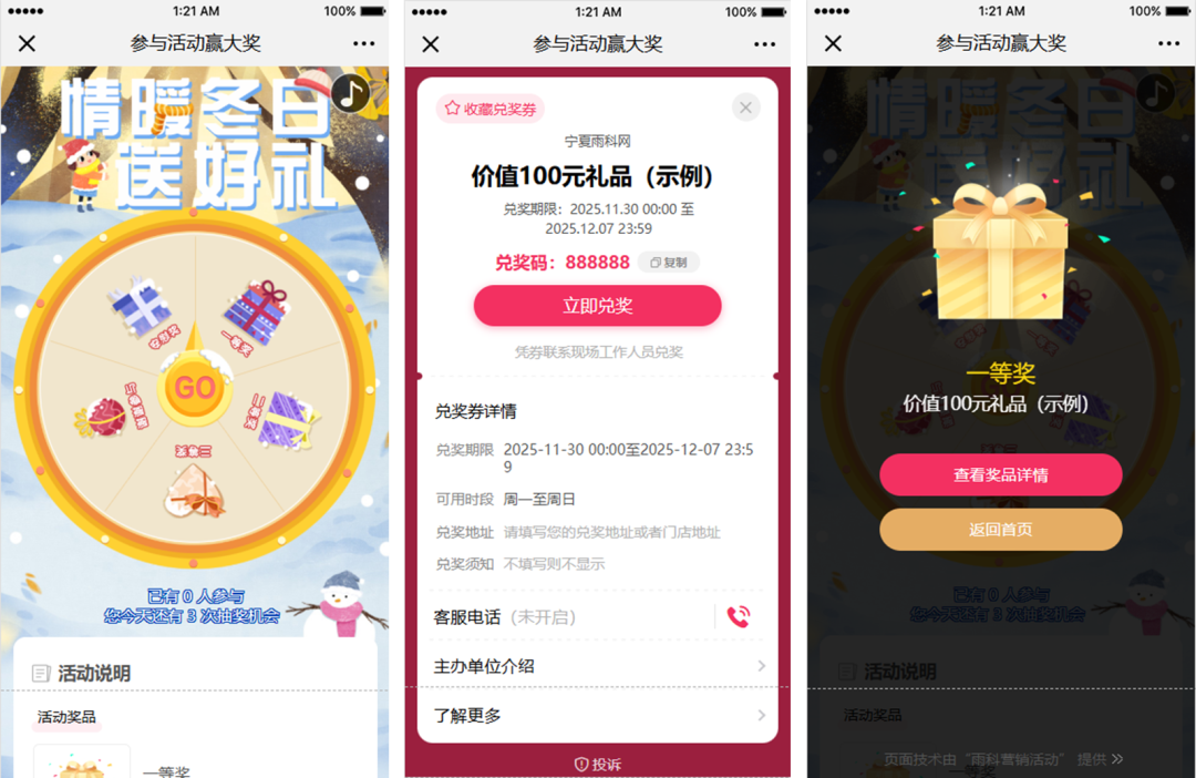 冬至抽奖 冬至抽奖