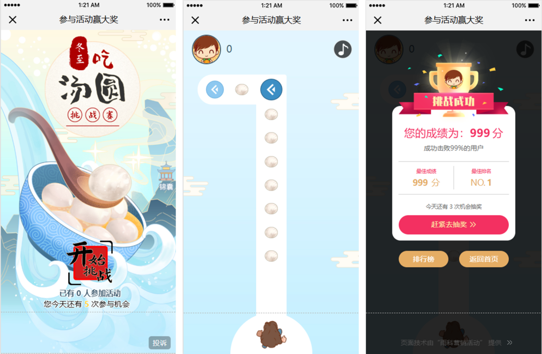 冬至吃汤圆挑战赛 冬至吃汤圆挑战赛