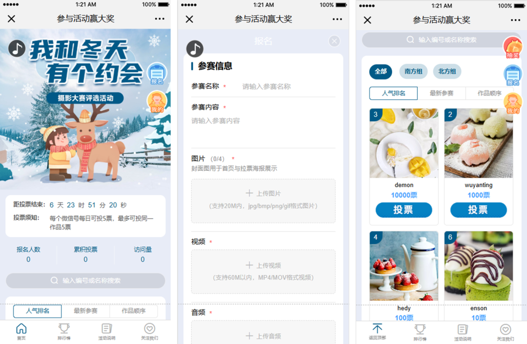 冬至投票活动 冬至投票活动