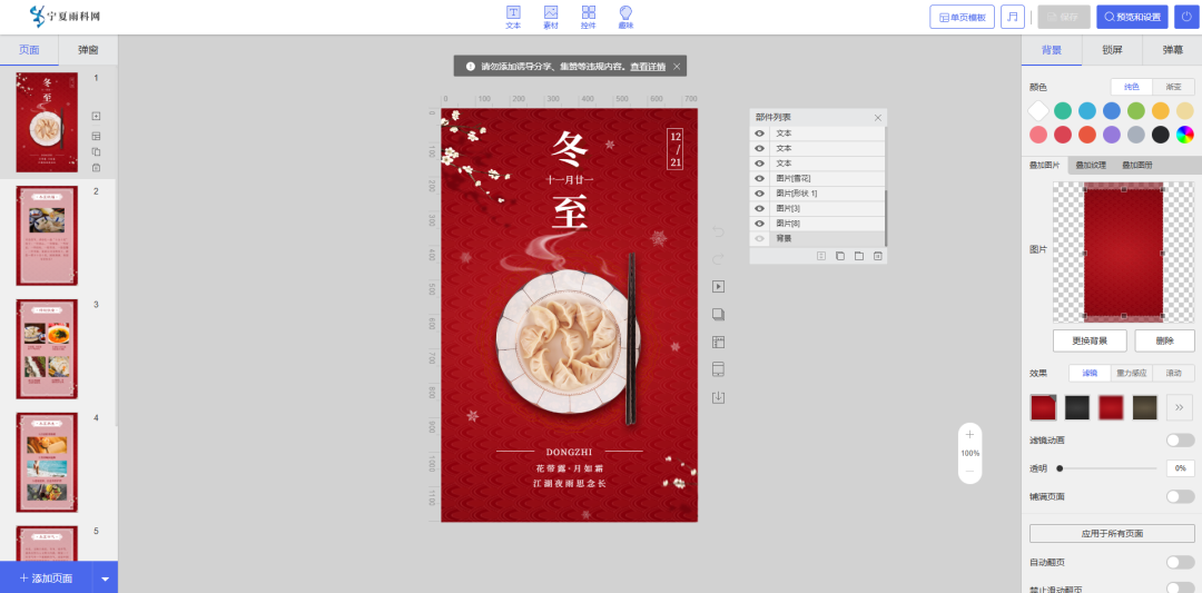 h5传单制作 h5传单制作