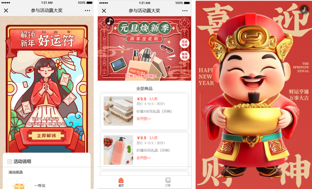 跨年营销 跨年营销