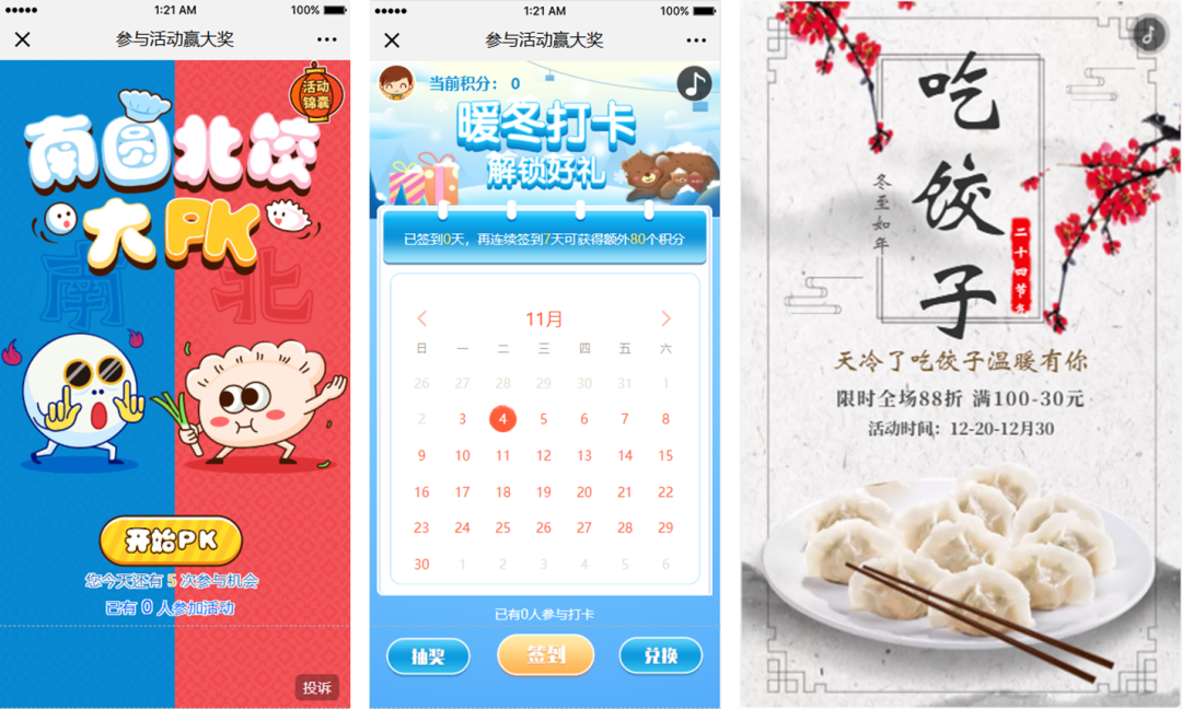 冬至游戏形式 冬至游戏形式