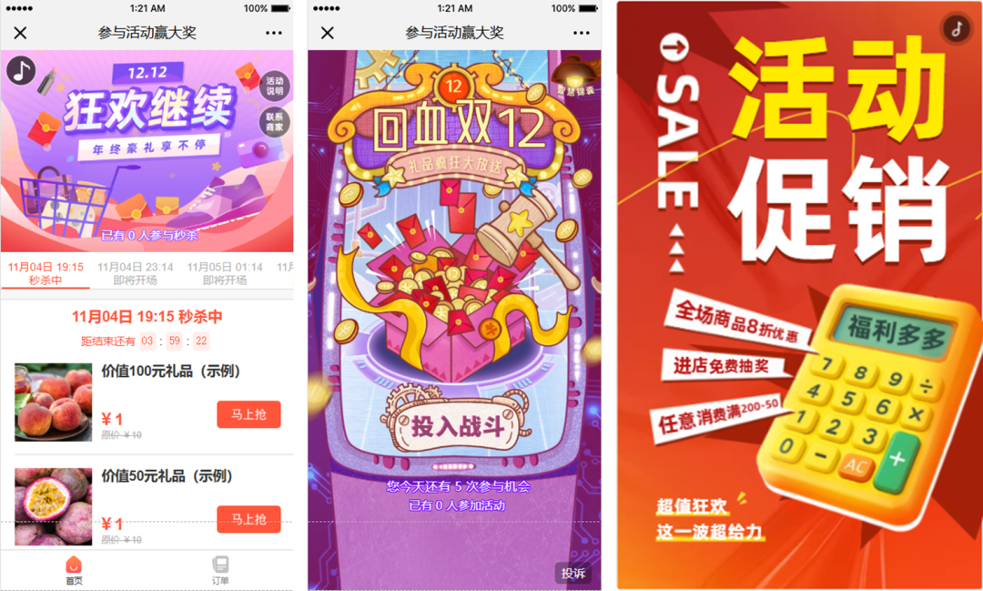 双十二活动 双十二活动