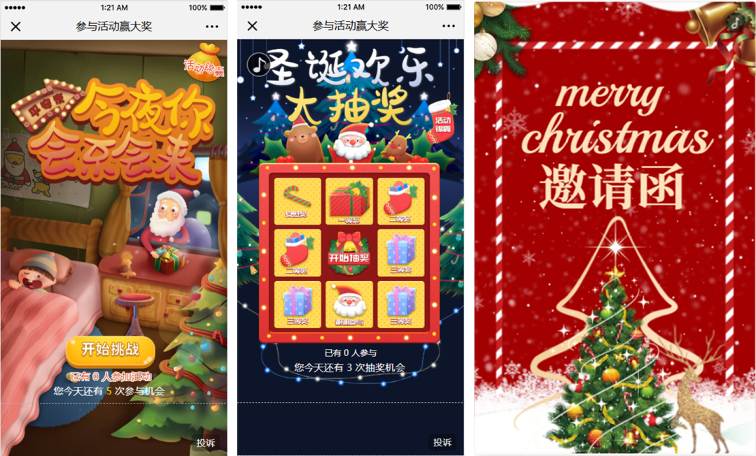 平安夜营销 平安夜营销