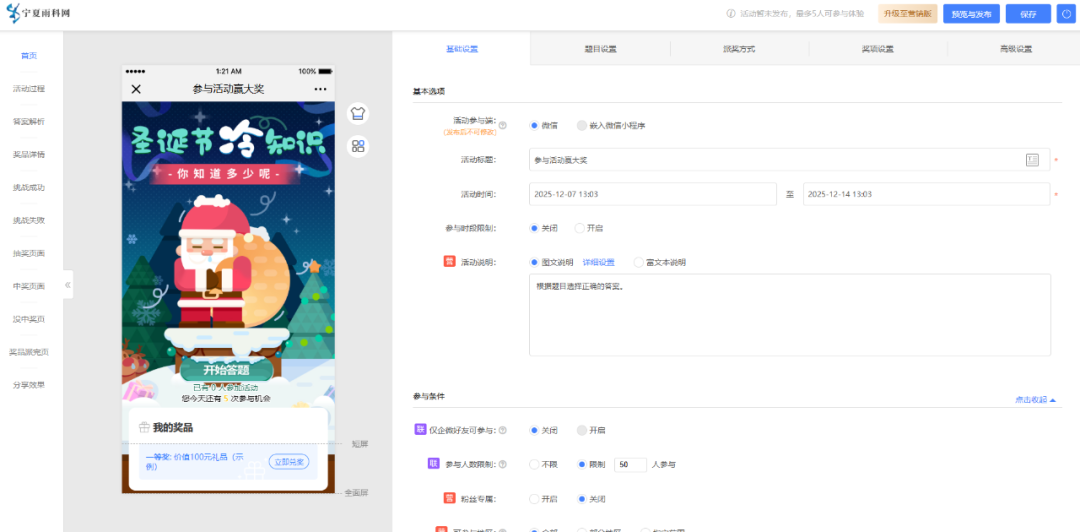圣诞活动创建 圣诞活动创建