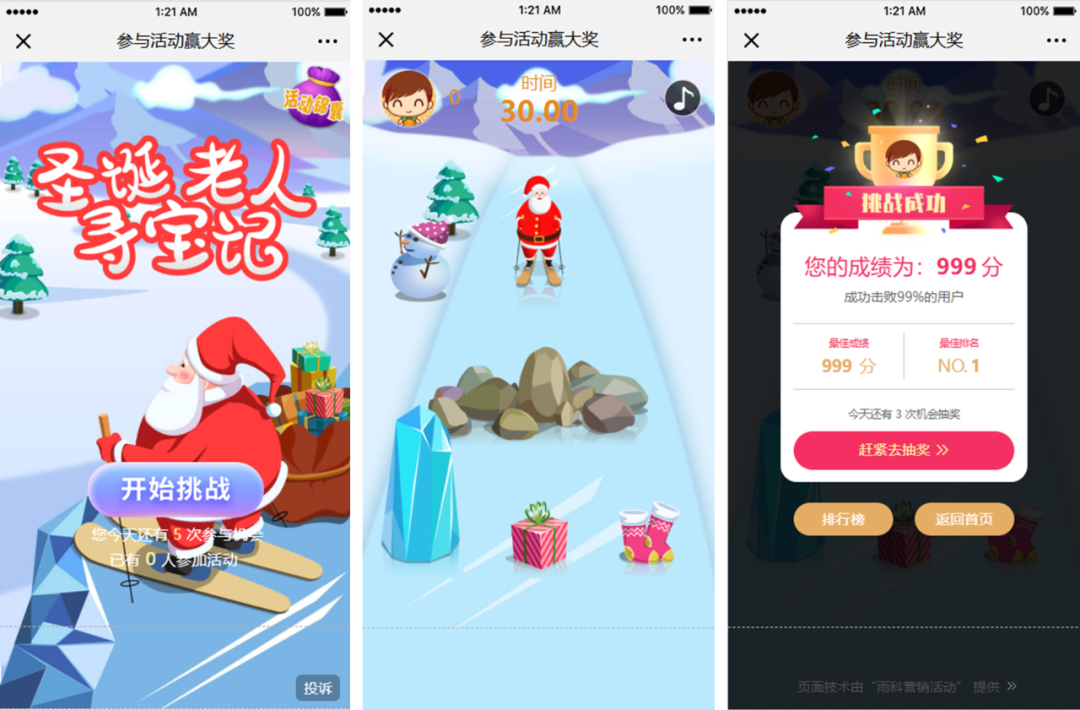 圣诞小游戏 圣诞小游戏