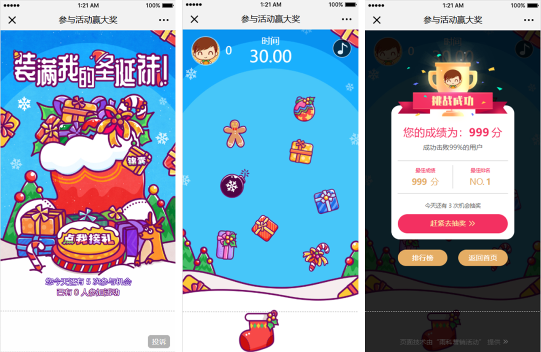 圣诞接物游戏 圣诞接物游戏