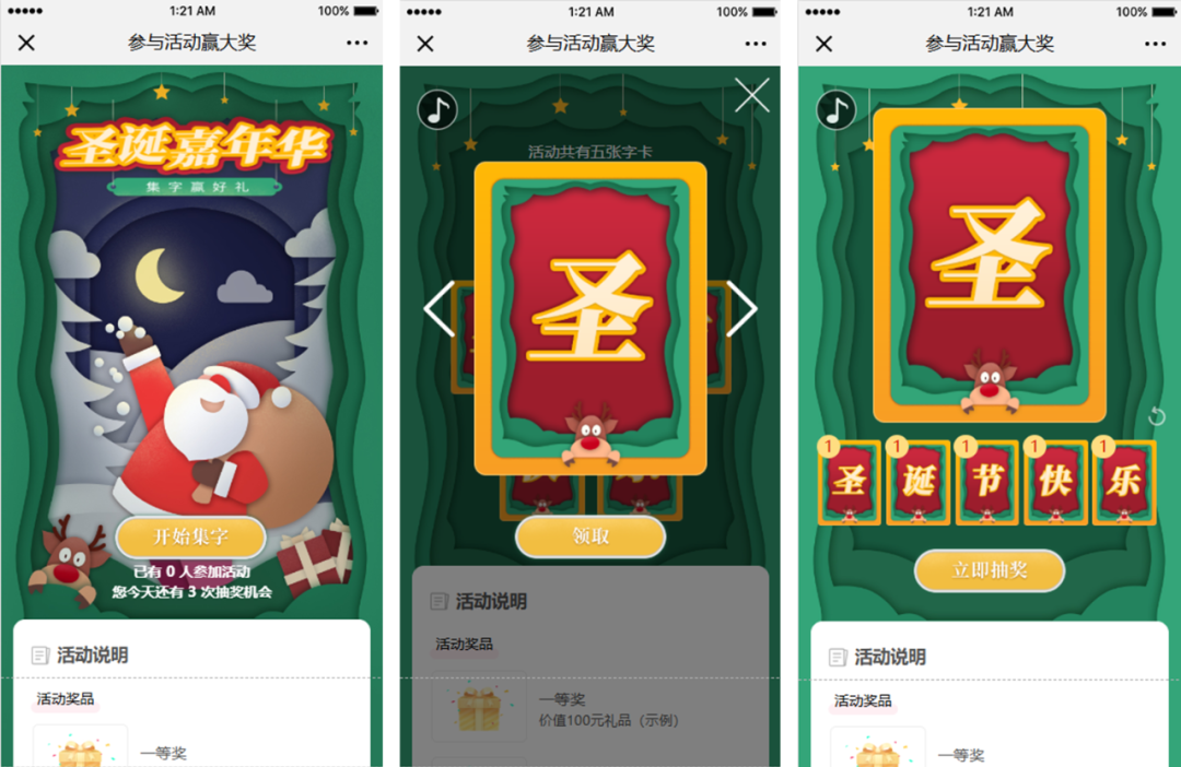 节日集卡互动 节日集卡互动