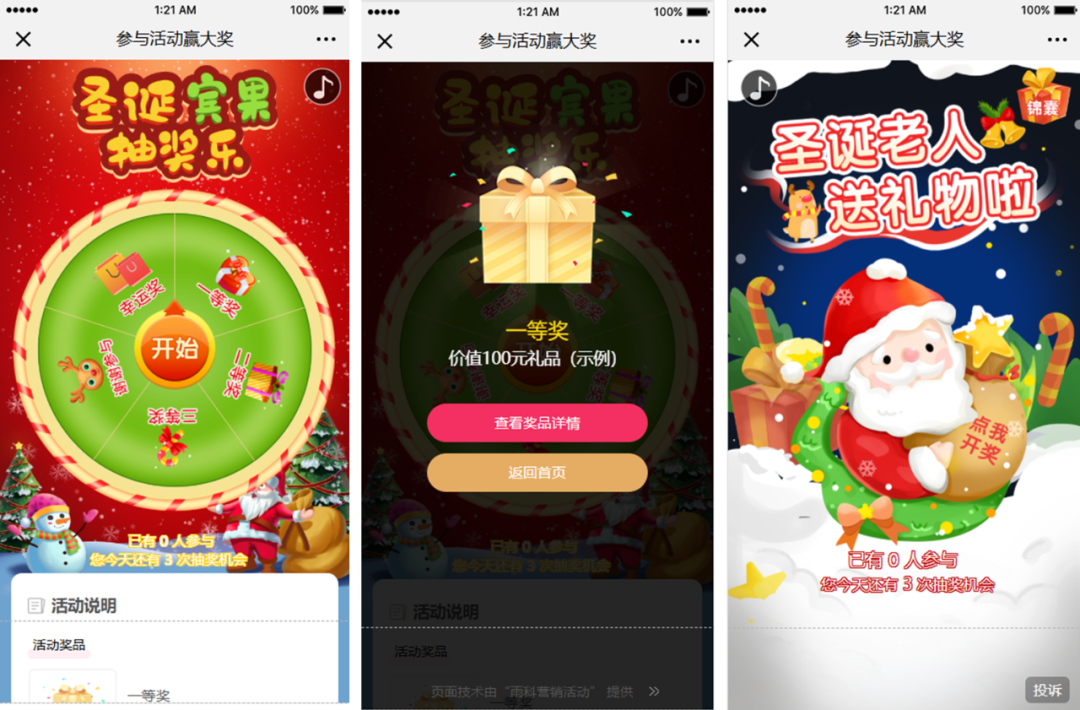 平安夜抽奖 平安夜抽奖