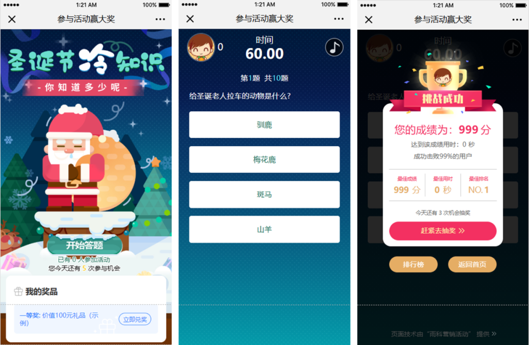 圣诞答题 圣诞答题