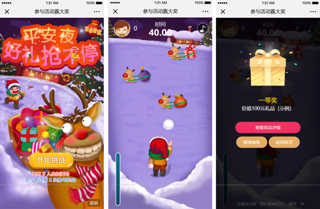 圣诞互动 圣诞互动