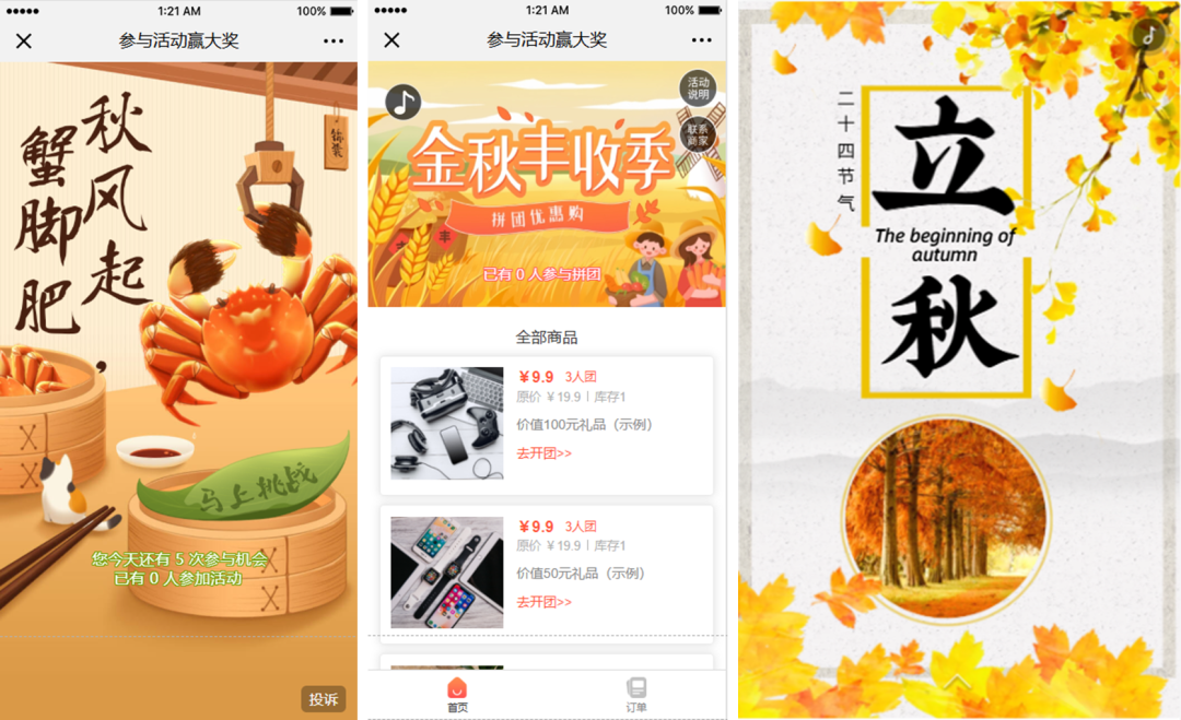 立秋互动游戏 立秋互动游戏