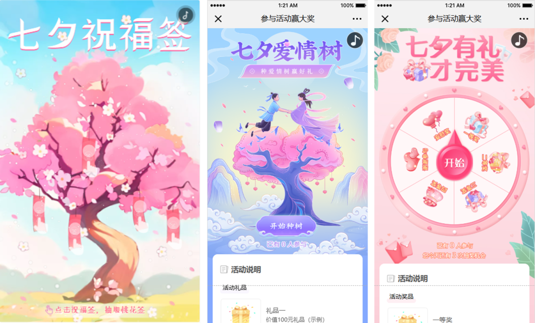 七夕营销活动 七夕营销活动