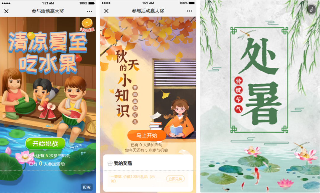 处暑粉丝活动 处暑粉丝活动