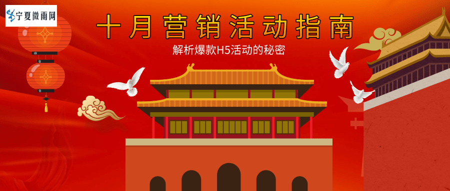 2021十月营销活动策划指南 2021十月营销活动策划指南