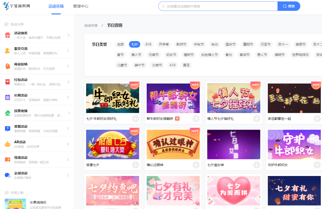 七夕互动游戏