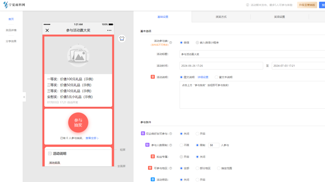 趣味游戏创建