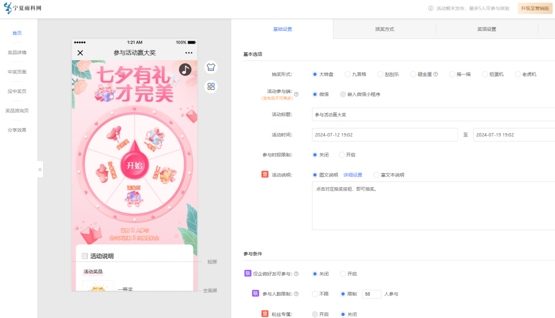 互动抽奖创建