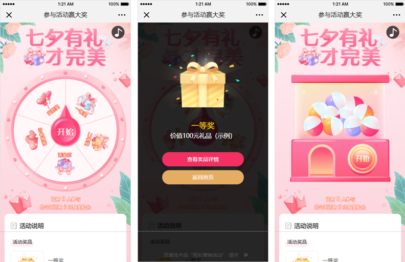 七夕抽奖