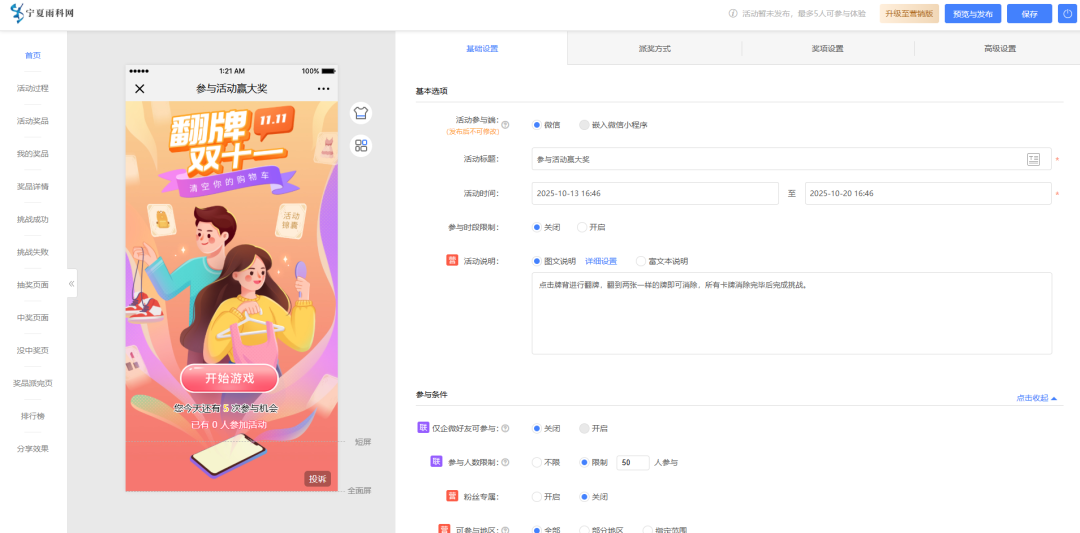 双11游戏创建