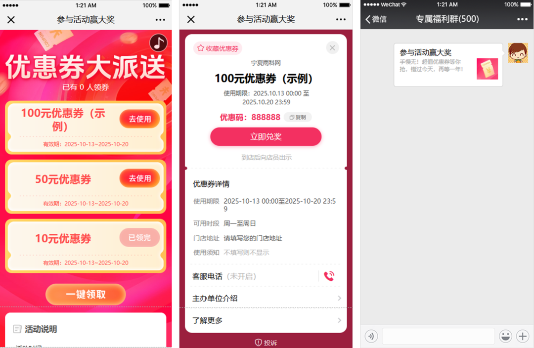 优惠券发放工具