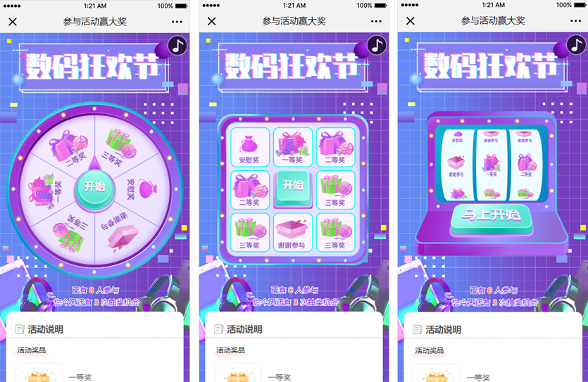 818抽奖活动