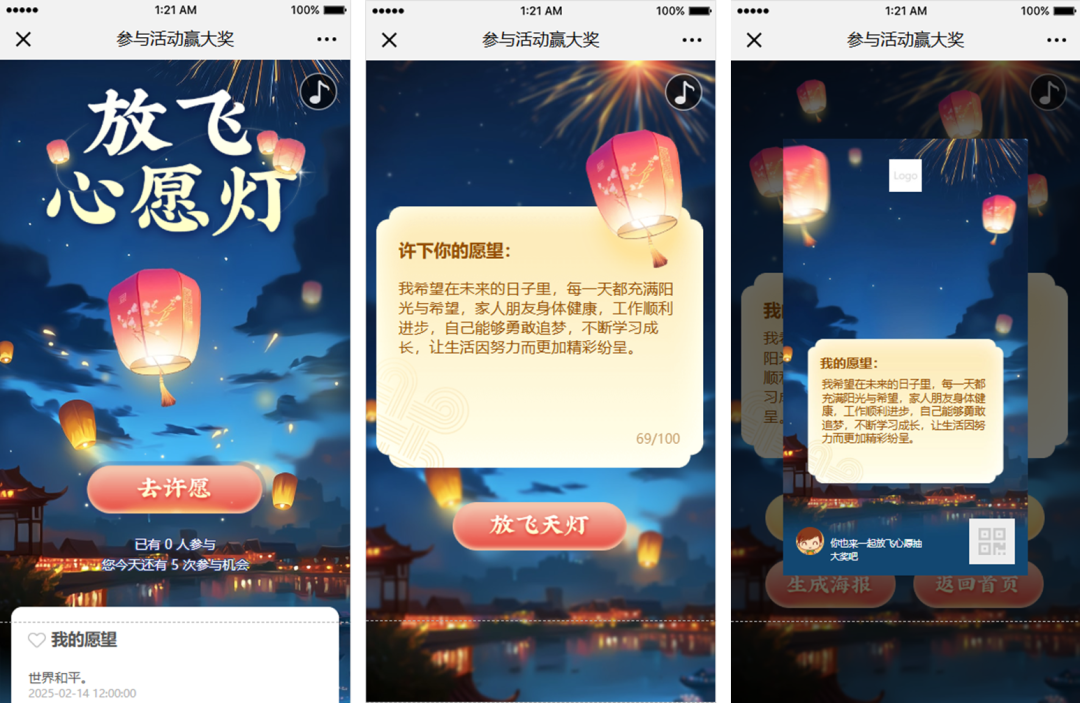 放飞心愿灯