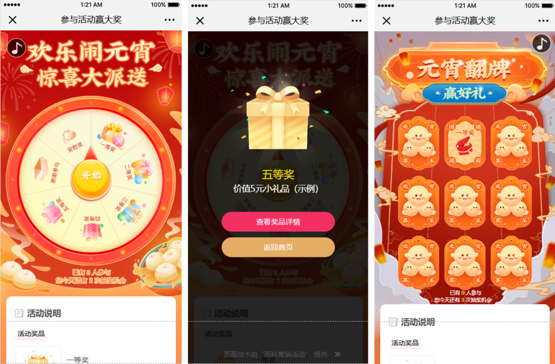 元宵节抽奖