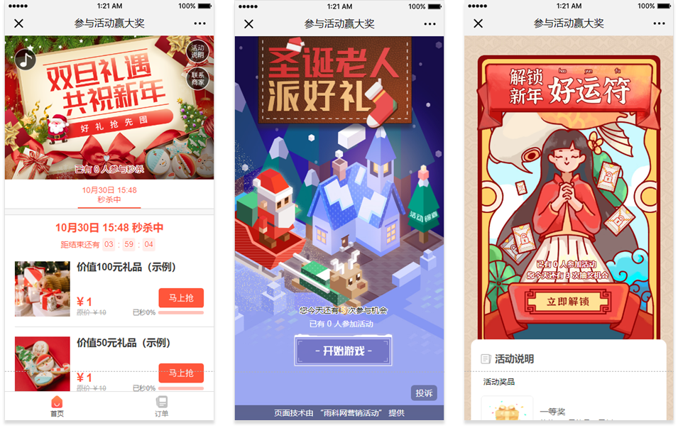 圣诞元旦教培活动