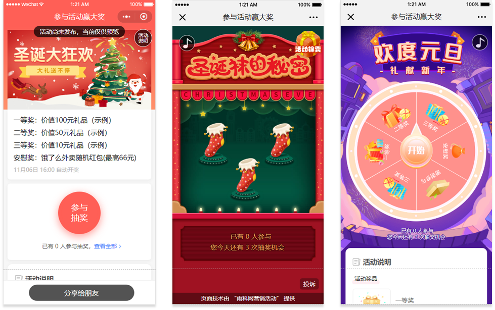 圣诞元旦家装活动