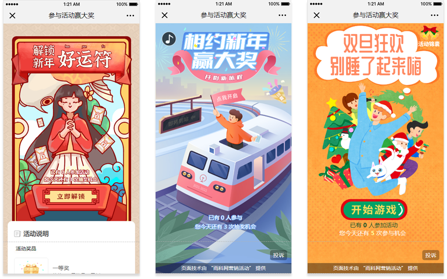 圣诞元旦休闲娱乐活动