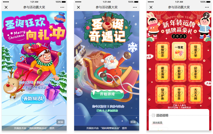 圣诞元旦零售活动