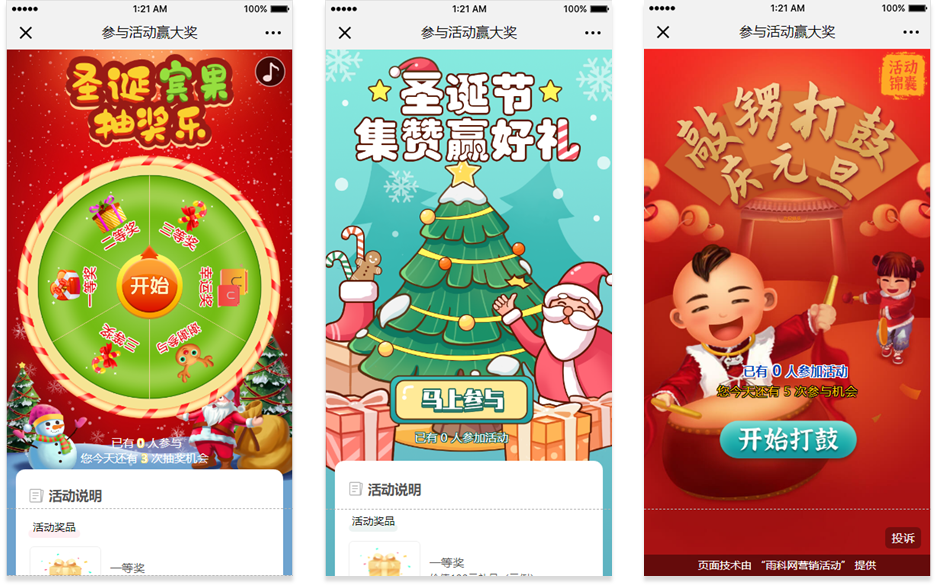 圣诞元旦金融活动
