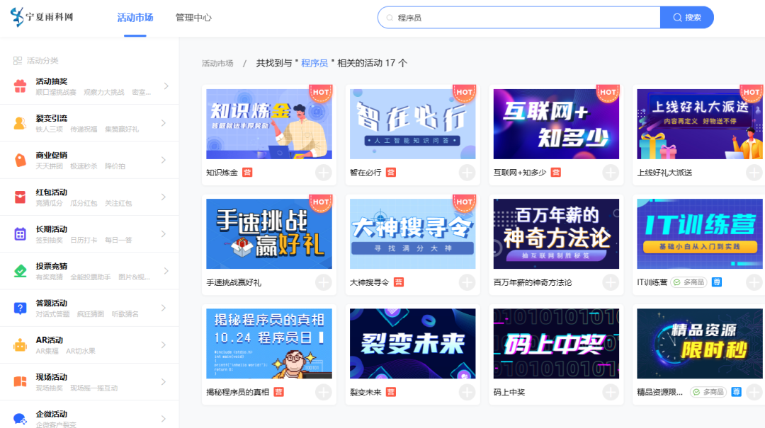 互动游戏模板