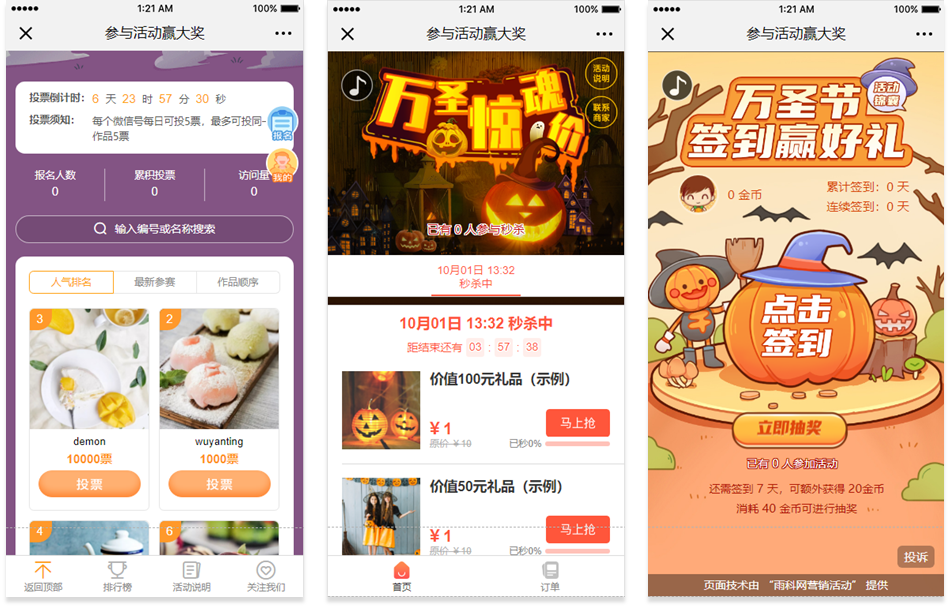 万圣节活动
