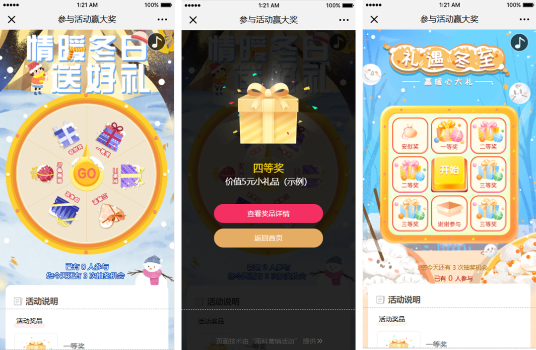 立冬抽奖