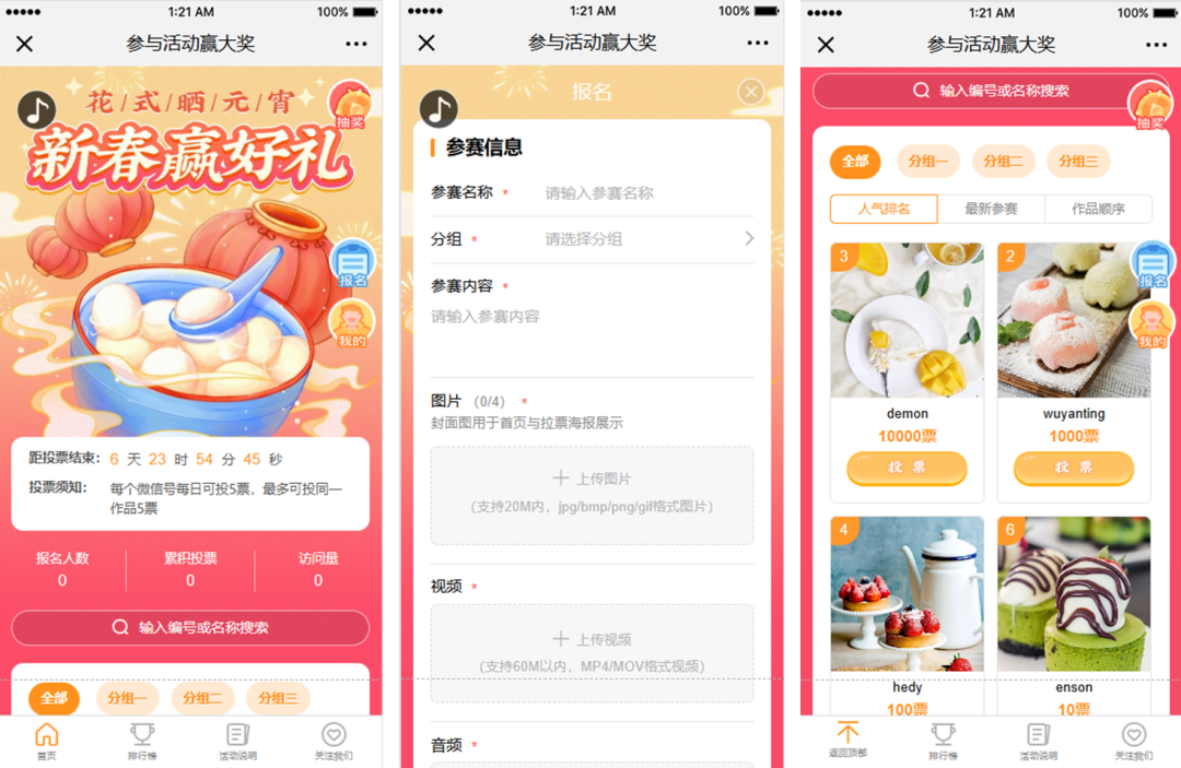 元宵节投票活动