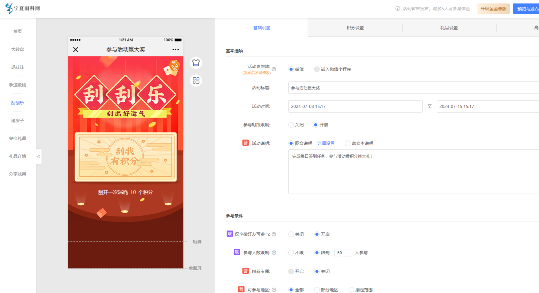 h5奖品兑换小游戏