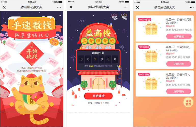 积分兑奖游戏