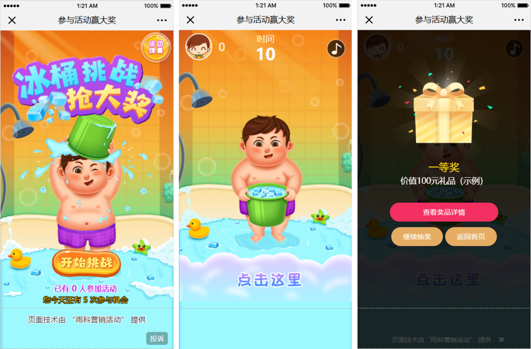 立夏活动